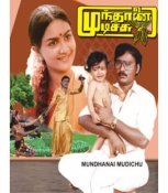 MUNTHANAI  MUDICHU Tamil DVD